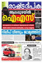 Rashtradeepika Palakkad