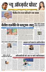 NEW OBSERVER POST HINDI DAILY