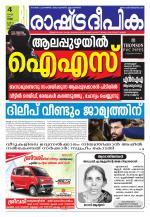 Rashtradeepika Thrissur