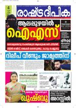 Rashtradeepika Alappuzha