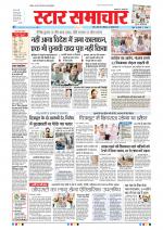 Star Samachar Bhopal