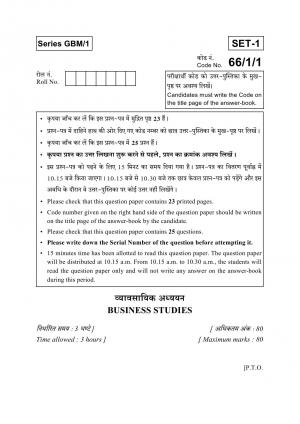 CBSE Class 12 Business Studies Question Paper 2017: Delhi