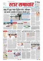 Star Samachar Bhopal