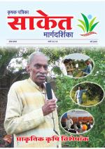 Saket - साकेत मार्गदर्शिका