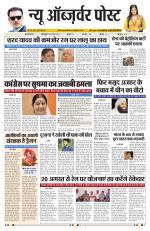 NEW OBSERVER POST HINDI DAILY
