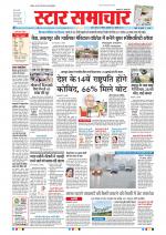 Star Samachar Bhopal