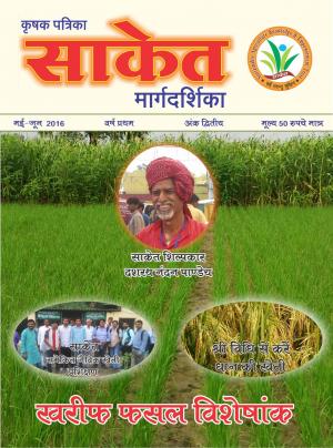 साकेत मार्गदर्शिका (May - 2016)