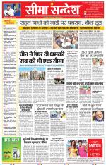 Jaipur Seema Sandesh 