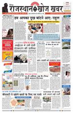 Rajasthan Khoj Khabar - Jaipur