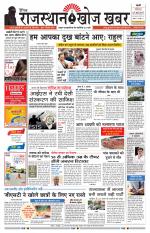 Rajasthan Khoj Khabar - Pali