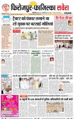 Firozpur / Fazilka Savera