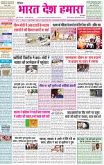Bharat Desh Hamara (Haryana)