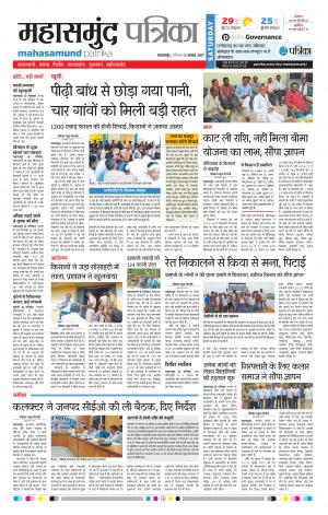 Patrika Mahasamund