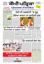 Qaumi Patrika Punjabi