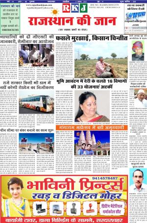 rajasthan ki jaan
