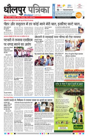 Dholpur rajasthan patrika