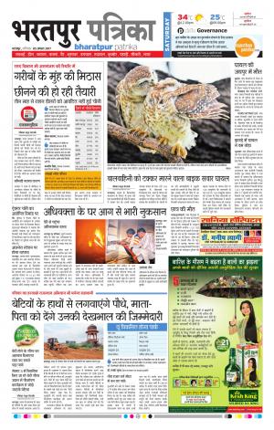 Bharatpur Dak Rajasthan Patrika