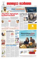 Metrovaartha - Alappuzha