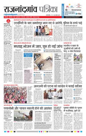 Patrika Rajnandgaon