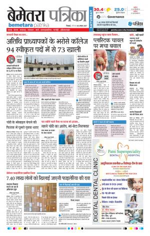 Patrika Bemetara