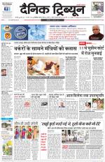 Dainik Tribune (Karnal Edition)