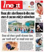 Indore Hindi ePaper, Indore Hindi Newspaper - InextLive