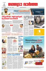 Metrovaartha - Thiruvananthapuram