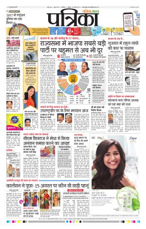 shivpuri patrika