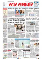 Star Samachar Bhopal