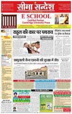 Ganganagar Seema Sandesh 