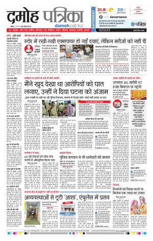 Damoh Patrika