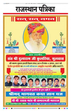 Rajasthan Patrika Jalore