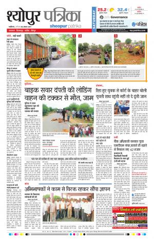 sheopur patrika