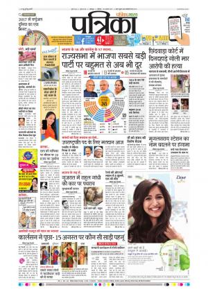 Balaghat Seoni Patrika