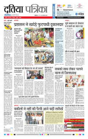 datia patrika