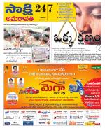 Guntur Amaravathi District