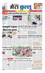 Divya Himachal Dharamsala+Mera Kullu +Aastha