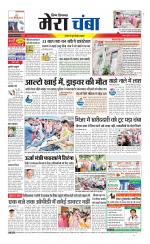 Divya Himachal Dharamsala+Mera Chamba+Aastha