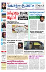 Keralabhooshanam (Malabar Edition)