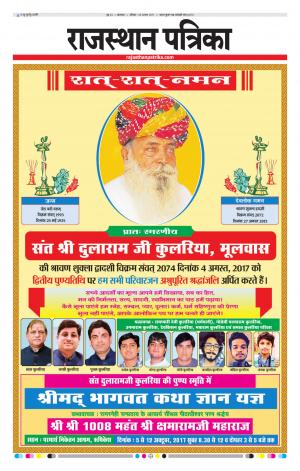 rajasthan patrika dungarpur