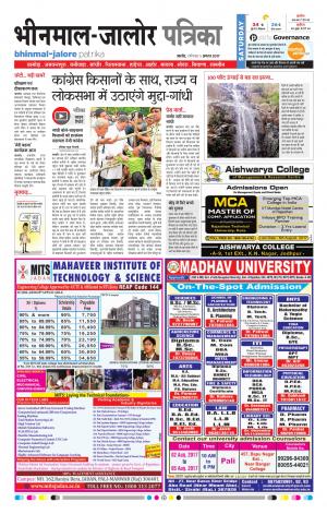 Rajasthan Patrika Bhinmal