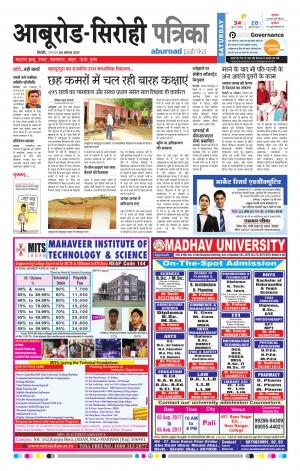 Rajasthan Patrika Abu Road