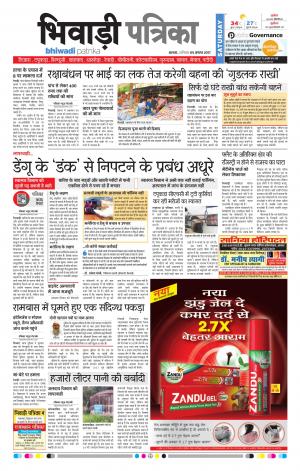 Bhiwadi rajasthan patrika