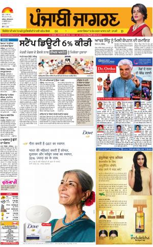 MALWA: Punjabi jagran News : 5th August 2017