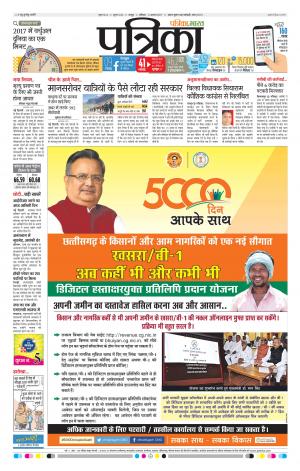 Patrika Raipur Daak