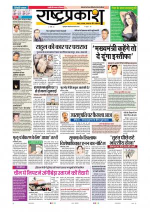 5th Aug Rashtrprakash