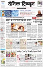 Dainik Tribune (Chandigarh)
