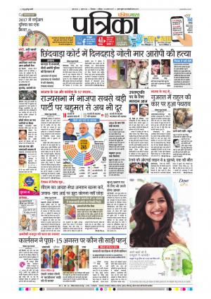 Chhindwara Patrika