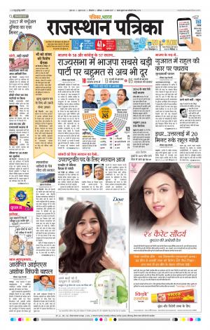 Bikaner Daak Rajasthanpatrika