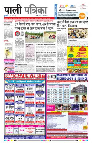 Rajasthan Patrika Pali Rural